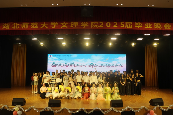 华体线上平台_华体online(中国)举行2025届毕业晚会