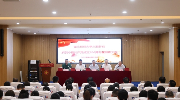 华体线上平台_华体online(中国)召开庆祝中国共产党成立104周年暨表彰大会